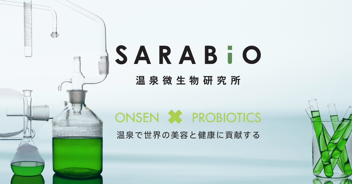 SARABiO 温泉微生物研究所